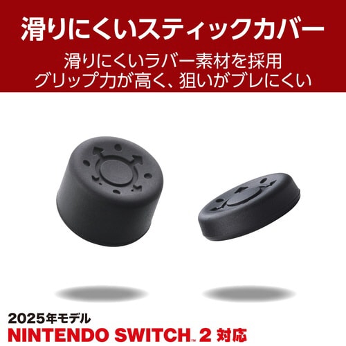 Switch2 Joy−Con2用カバー ブラック