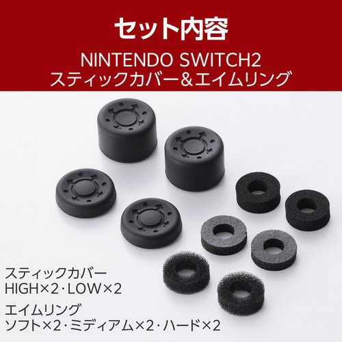 Switch2 Joy−Con2用カバー ブラック
