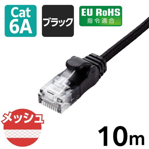 LANケーブル CAT6A 10m 爪折れ防止 黒