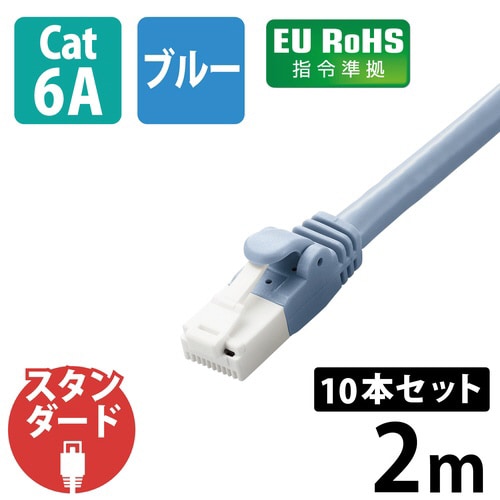 LANケーブル CAT6A 2m 10本セット 青