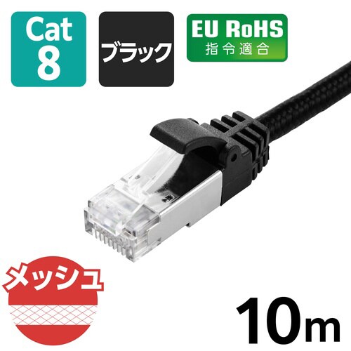 LANケーブル CAT8 10m 爪折れ防止 黒