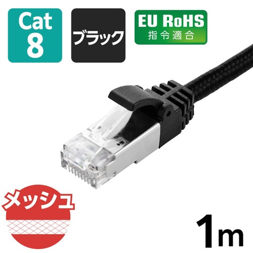 LANケーブル CAT8 1m 爪折れ防止 黒