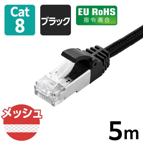 LANケーブル CAT8 5m 爪折れ防止 黒