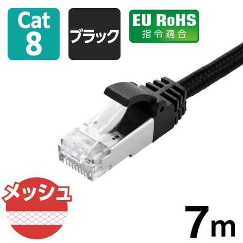 LANケーブル CAT8 7m 爪折れ防止 黒