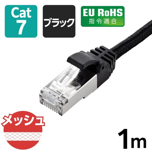 LANケーブル CAT7 1m 爪折れ防止 黒