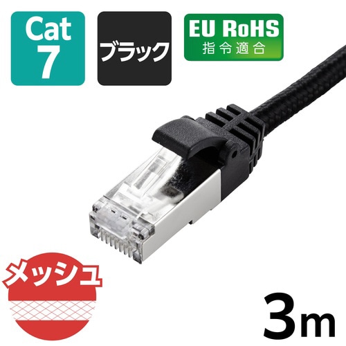 LANケーブル CAT7 3m 爪折れ防止 黒