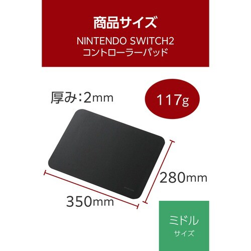 Switch2用パッド ミドル ブラック