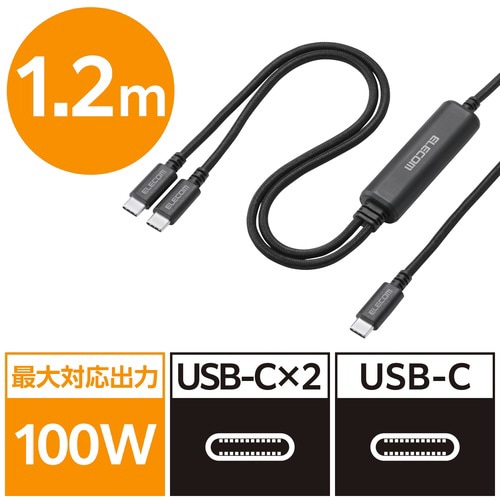 2in1ケーブル CtoC 1.2m ブラック