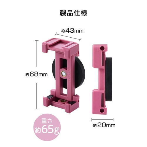 スマホスタンド マグネット 壁固定 ピンク