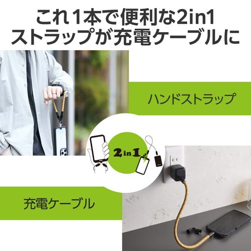 スマホストラップ ケーブル 2in1 ベージュ