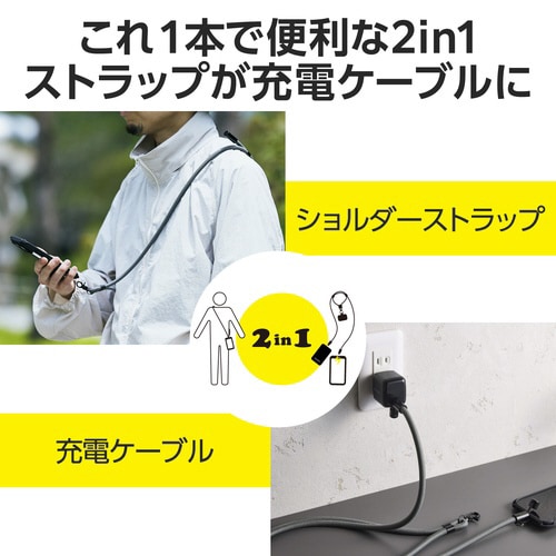 スマホストラップ ケーブル 2in1 ブラック