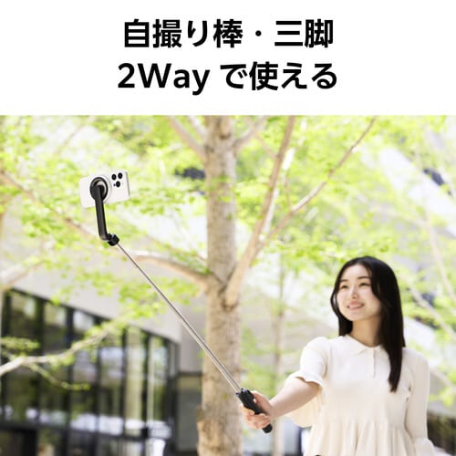 三脚自撮り棒 マグネット 850mm ブラック