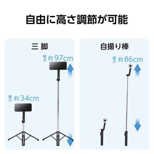 三脚自撮り棒 マグネット 850mm ブラック