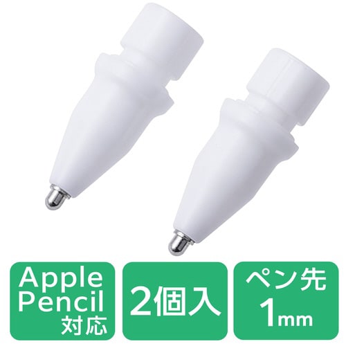ApplePencil 交換用ペン先 2個 極細