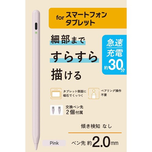 タッチペン 充電式 磁気吸着 スマホ ピンク