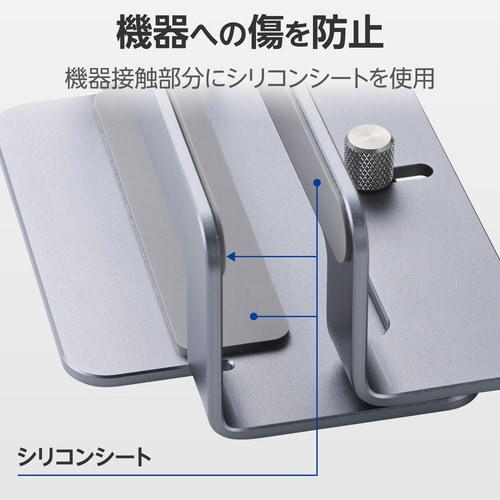 ノートパソコンスタンド 縦置き アルミ シルバー