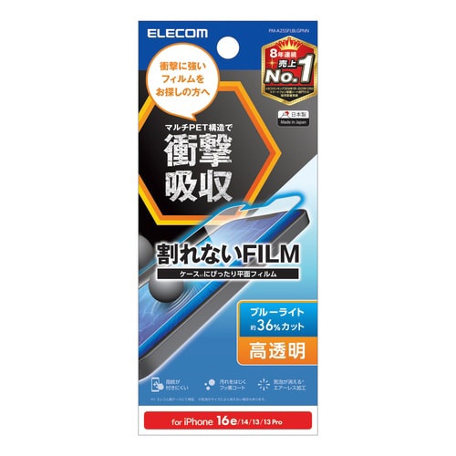 iPhone 16e 衝撃吸収フィルム BLカット