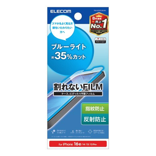 iPhone16e フィルム 反射防止 BLカット