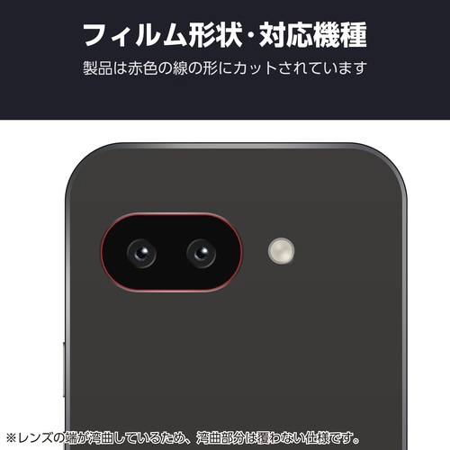 GooglePixel9a レンズカバー 高透明