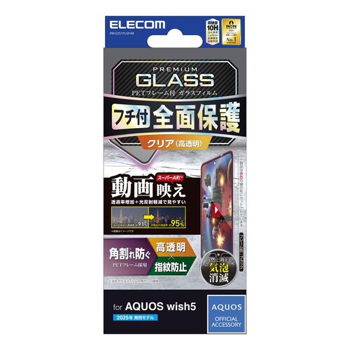 AQUOS wish5 ガラスフィルム 光軽減 黒