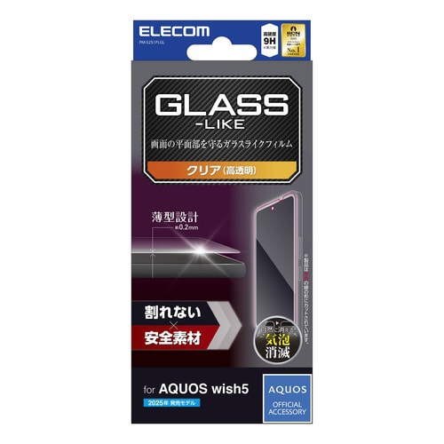 AQUOS wish5 ガラスライクフィルム