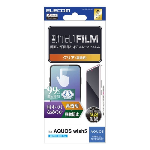 AQUOS wish5 スムースフィルム 高透明