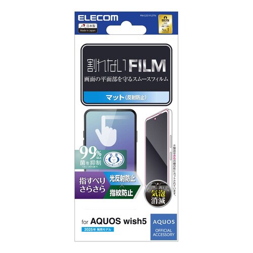 AQUOS wish5 スムースフィルム 反射防止