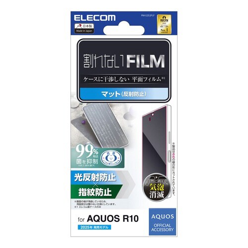 AQUOS R10 フィルム アンチグレア 抗菌