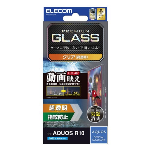 AQUOS R10 ガラスフィルム 超透明