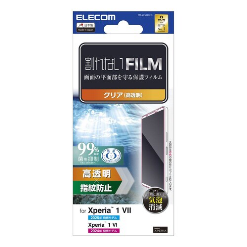 Xperia1 VII フィルム 高透明