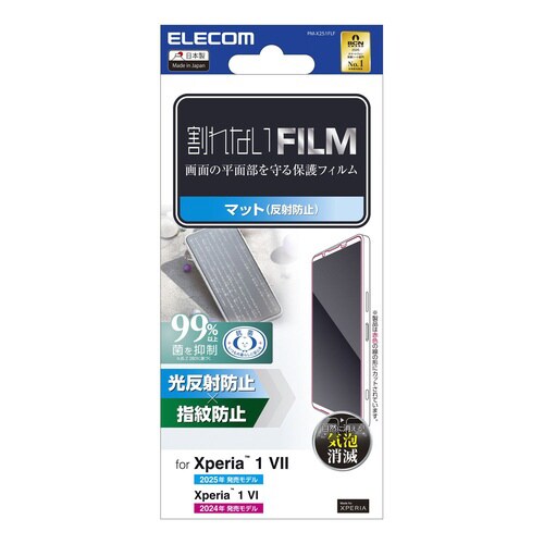 Xperia1 VII フィルム 抗菌