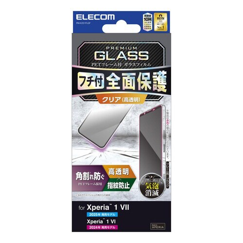 Xperia1 VII 高透明 ブラック