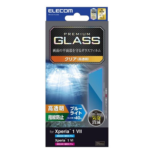 Xperia1 VII ガラスフィルム BLカット