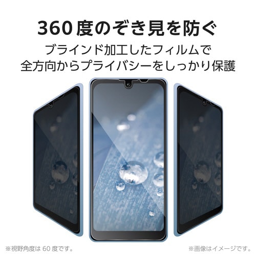 AQUOS wish3 のぞき見防止フィルム