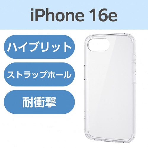 iPhone16e 耐衝撃ケース クリア