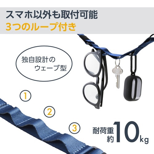 スマホショルダーストラップ 150cm ネイビー