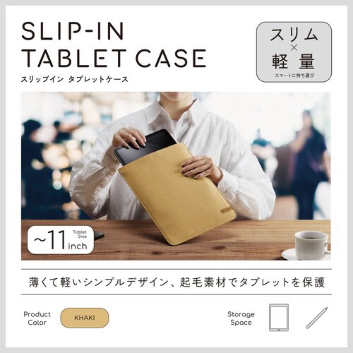 スリップインタブレットバッグ 11インチ カーキ