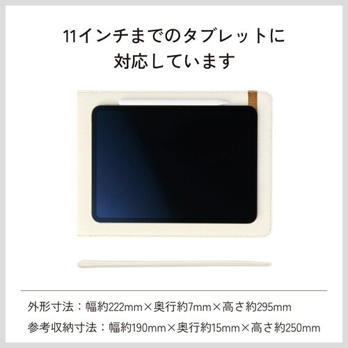 スリップインタブレットバッグ 11インチ ホワイト