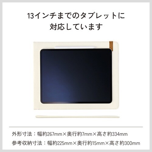 スリップインタブレットバッグ 13インチ ホワイト