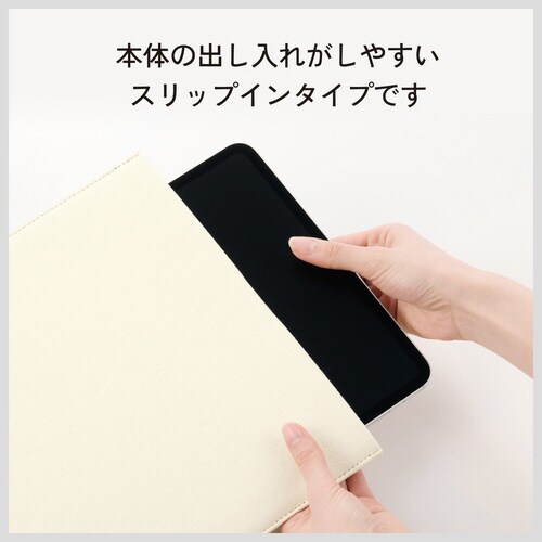 スリップインタブレットバッグ 13インチ ホワイト