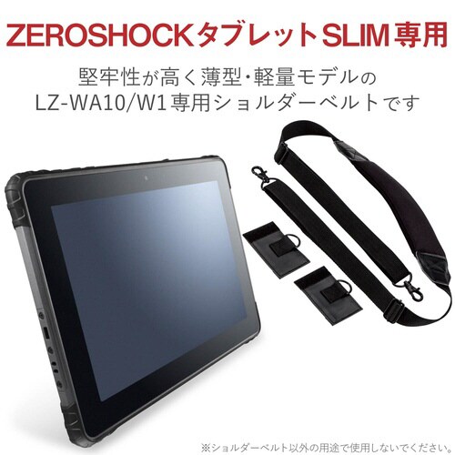 ZEROSHOCKタブレット用ショルダーベルト 黒