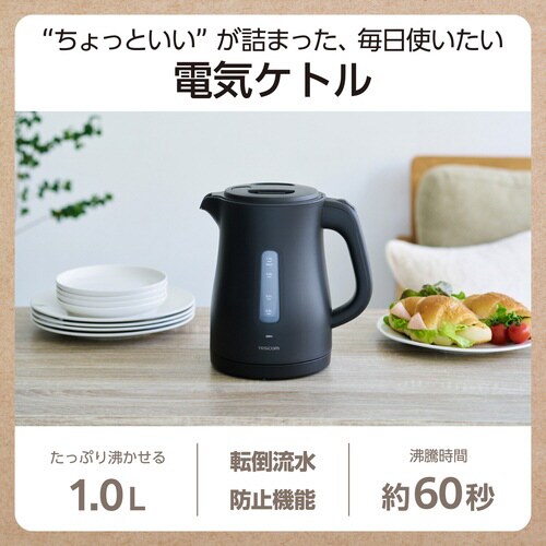 電気ケトル/転倒流水防止機能付き/ブラック