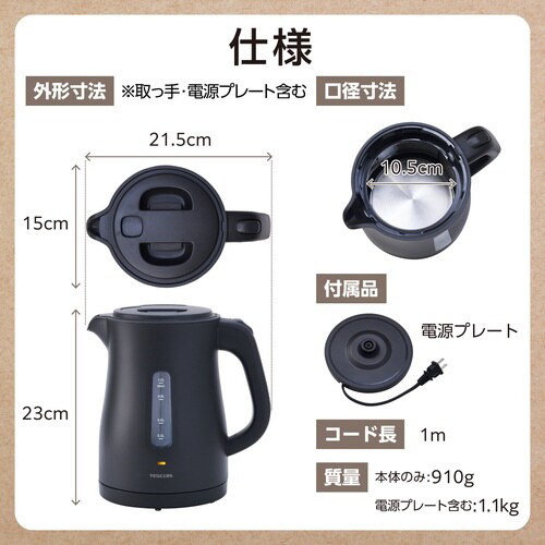 電気ケトル/転倒流水防止機能付き/ブラック