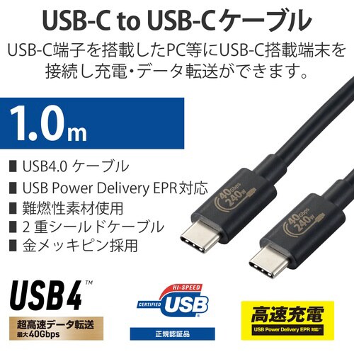 TypeCケーブル 1m 240W USB4 黒