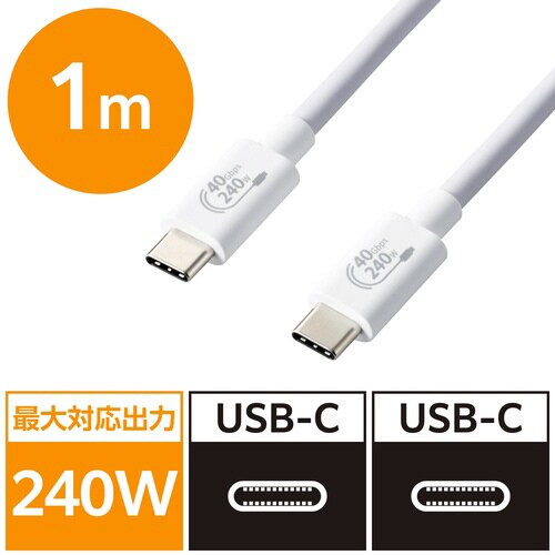 TypeCケーブル 1m 240W USB4 白