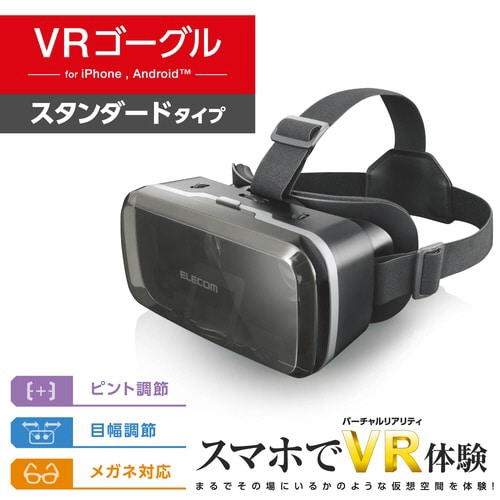 VRゴーグル スタンダード ブラック