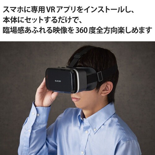 VRゴーグル スタンダード ブラック