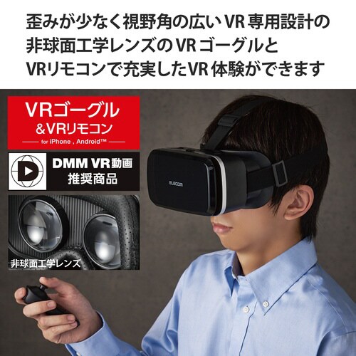 VRゴーグル スタンダード リモコン付 ブラック