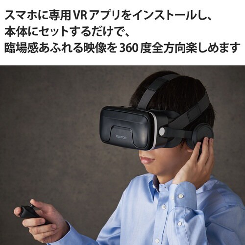 VRゴーグル ヘッドホン一体 リモコン付 ブラック