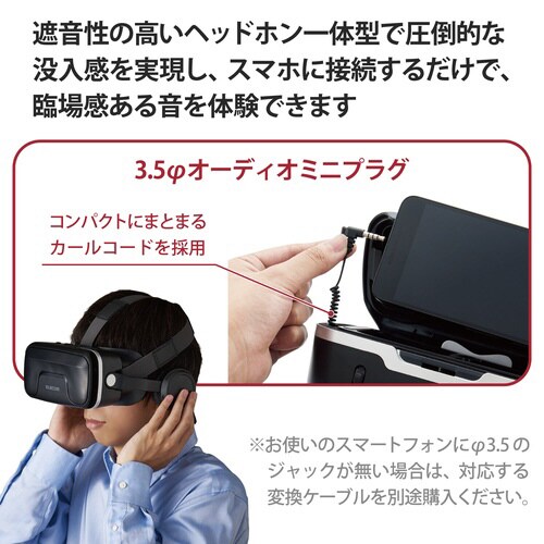 VRゴーグル ヘッドホン一体 リモコン付 ブラック